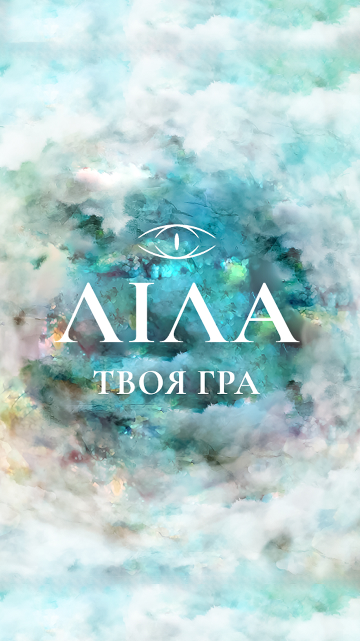 Игра Лила
